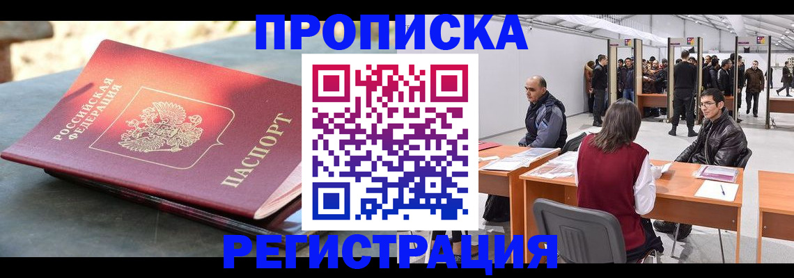 прописка гарантия в Шахунье